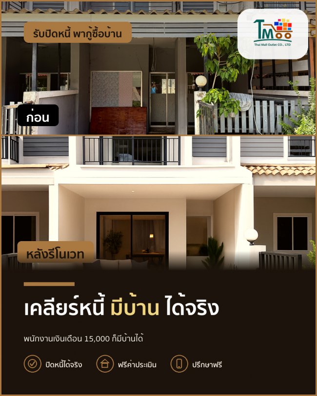 พนักงานเซเว่นมีบ้านได้! เคลียร์หนี้ก่อนกู้เพื่ออนาคต
