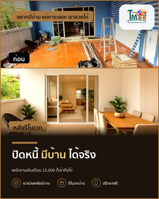 ไม่ต้องกลัวหนี้! วิธีปิดหนี้เพื่อมีบ้านในนาป่าชลบุรี ไม่ต้องกลัวหนี้! วิธีปิดหนี้เพื่อมีบ้านในนาป่าชลบุรี