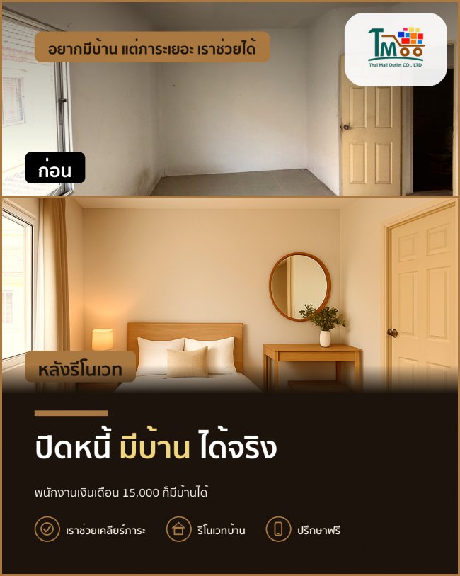 พนักงานโลตัสและแม็คโคร ปิดหนี้ ร่วมฝันมีบ้านที่นาป่า