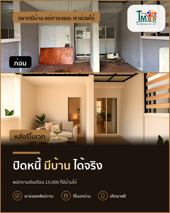 พนักงานเงินเดือนประจำ กู้ซื้อบ้านได้ง่าย ๆ ปิดหนี้มีบ้านแน่นอน!