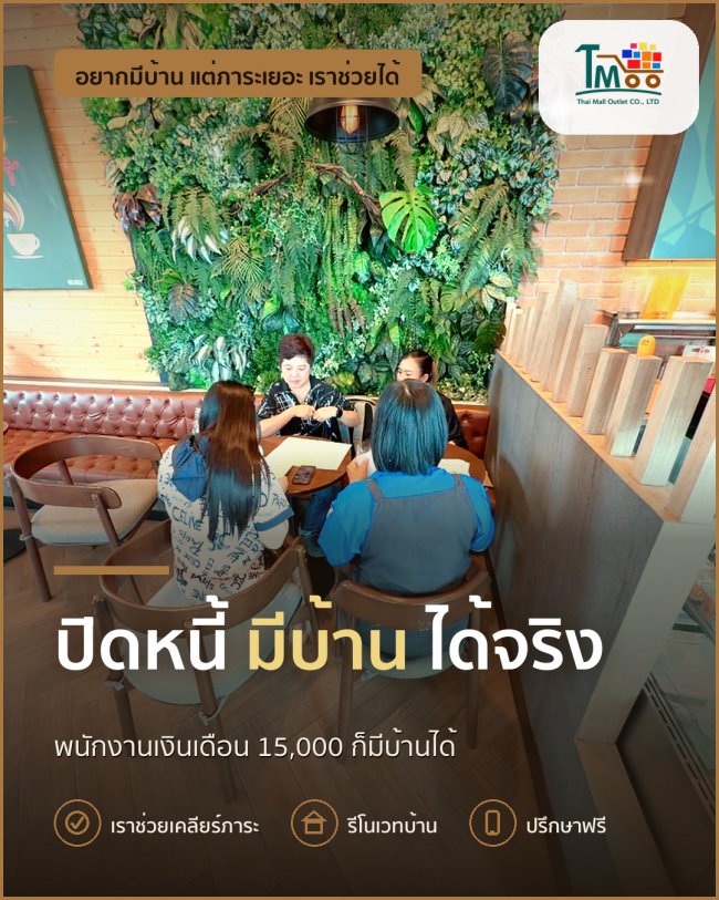 รวมคำถามที่พบบ่อยเกี่ยวกับการปิดหนี้และซื้อบ้านในนาป่า รวมคำถามที่พบบ่อยเกี่ยวกับการปิดหนี้และซื้อบ้านในนาป่า