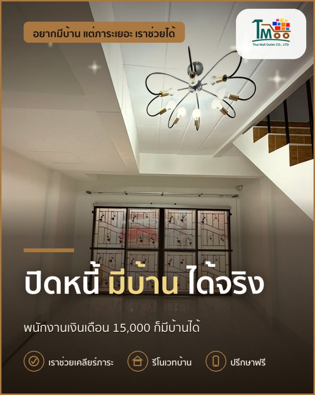 พนักงานเซเว่นก็มีบ้านเป็นของตัวเองได้! 🏡✨