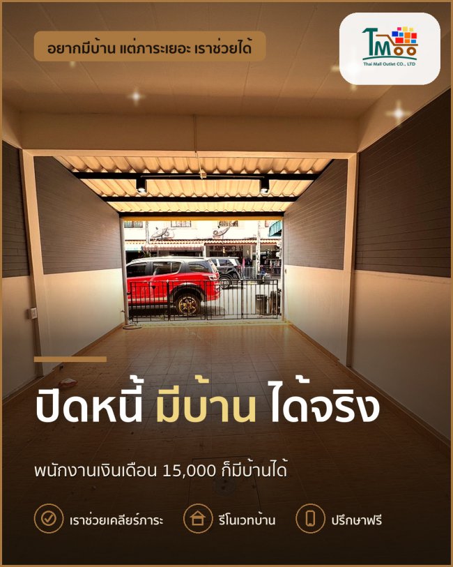 พนักงานเงินเดือนประจำ กู้ซื้อบ้านทำอย่างไรให้ธนาคารอนุมัติ
