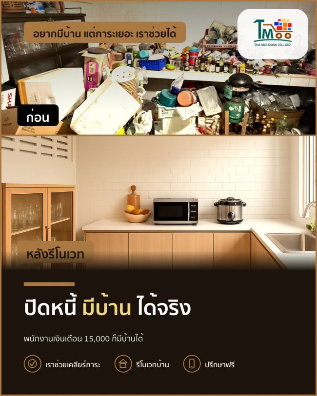 พนักงานเซเว่นก็มีบ้านได้ ปิดหนี้สบายกู้ผ่านง่าย!