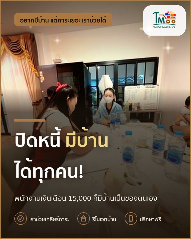 พนักงานเซเว่นก็มีบ้านได้ แค่มีเราอยู่เคียงข้าง!