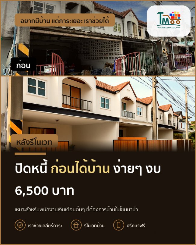 ขายบ้านโซนนาป่า ปิดหนี้ก่อนกู้ได้ง่าย ผ่อนเดือนละ 6,500 บาท ขายบ้านโซนนาป่า ปิดหนี้ก่อนกู้ได้ง่าย ผ่อนเดือนละ 6,500 บาท
