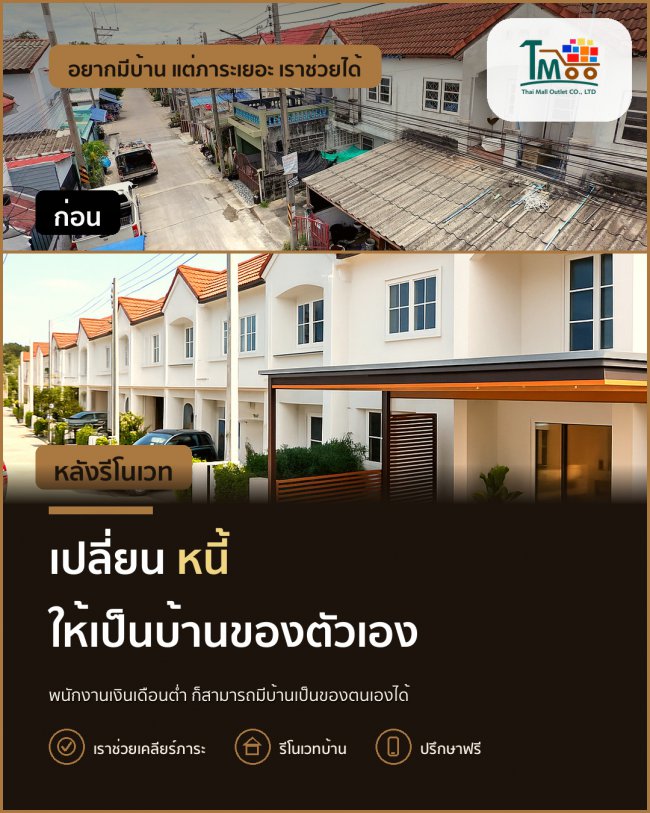 พนักงานเงินเดือนต่ำก็มีบ้านได้! สร้างอนาคตที่มั่นคง🏡 พนักงานเงินเดือนต่ำก็มีบ้านได้! สร้างอนาคตที่มั่นคง🏡