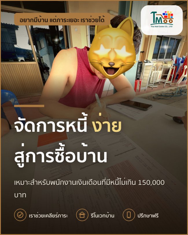 เคล็ดลับ ปิดหนี้ก้อนเล็ก ช่วยให้กู้ซื้อบ้านง่ายขึ้น! เคล็ดลับ ปิดหนี้ก้อนเล็ก ช่วยให้กู้ซื้อบ้านง่ายขึ้น!