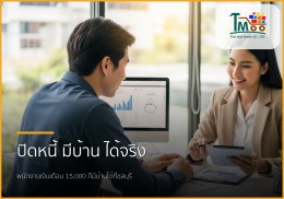ปลดภาระหนี้ เตรียมกู้ซื้อบ้าน: คู่มือพนักงานเงินเดือนมีบ้านได้จริง! 🏡