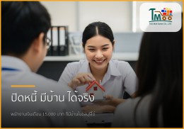 🏡 ไขทุกข้อสงสัย: ปิดหนี้แล้วพากู้ซื้อบ้านในชลบุรี ฝันเป็นจริงได้!