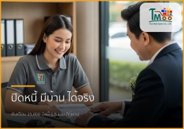 เงินเดือน 15,000 บาท มีหนี้ 1.5 แสน ก็กู้ซื้อบ้านได้! จัดการอย่างไรให้ผ่านฉลุย