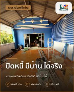 เตรียมตัวปิดหนี้ ก่อนมีบ้านในฝัน 💭🏡