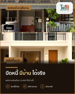 พนักงานเซเว่น! ใช้เงินเดือนน้อยก็มีบ้านได้จริง