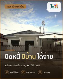 ปิดหนี้ก้อนเล็กก่อนขอสินเชื่อบ้าน แค่ขั้นตอนง่ายๆ