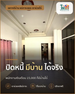 กู้บ้านได้ง่าย แม้มีหนี้เยอะ! มาทำความเข้าใจกัน กู้บ้านได้ง่าย แม้มีหนี้เยอะ! มาทำความเข้าใจกัน