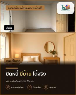 พนักงานโลตัสและแม็คโคร ปิดหนี้ ร่วมฝันมีบ้านที่นาป่า