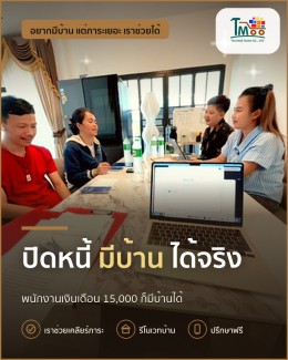 ปิดหนี้ก้อนเล็กก่อนซื้อบ้าน เพิ่มโอกาสกู้ผ่านแน่นอน! ปิดหนี้ก้อนเล็กก่อนซื้อบ้าน เพิ่มโอกาสกู้ผ่านแน่นอน!