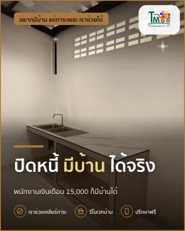ปิดหนี้ก้อนเล็กได้ก่อน กู้บ้านสบายใจได้จริง!