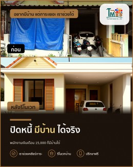 เคล็ดลับสำหรับพนักงานเงินเดือนประจำ! กู้บ้านได้แน่นอน