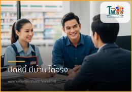 เงินเดือน 15,000 บาท มีหนี้ 150,000 บาท ก็มีบ้านได้! เปิดเส้นทางสู่ฝัน