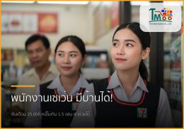 พนักงานเซเว่นก็มีบ้านได้! ปิดหนี้พร้อมกู้ซื้อบ้าน ไม่ต้องรอนาน 🏡