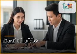 🏡 พนักงานเงินเดือน 15,000 บาท มีหนี้ ก็กู้ซื้อบ้านได้จริง! ทำอย่างไรให้ธนาคารอนุมัติ