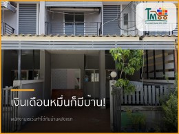 พนักงานเซเว่นเงินเดือนหมื่นต้นก็มีบ้านได้จริง! พนักงานเซเว่นเงินเดือนหมื่นต้นก็มีบ้านได้จริง!