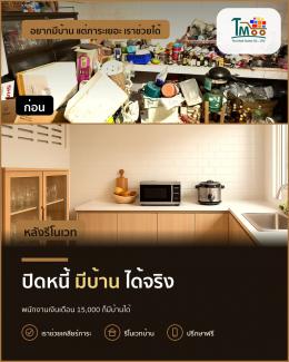พนักงานเซเว่นก็มีบ้านได้ ปิดหนี้สบายกู้ผ่านง่าย! พนักงานเซเว่นก็มีบ้านได้ ปิดหนี้สบายกู้ผ่านง่าย!