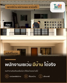 พนักงานเซเว่นก็ซื้อบ้านได้ ไม่ต้องมีเงินเดือนสูง!