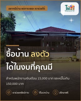 กู้บ้านโซนนาป่าด้วยเงินเดือน 15,000 ไม่ยากอย่างที่คิด!