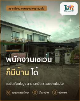 พนักงานเซเว่นก็มีบ้านได้ แม้หนี้เยอะแต่ไม่ยากเกินความตั้งใจ