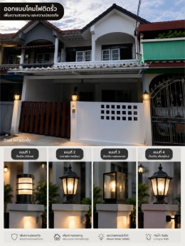 หาแนวทางออกแบบหน้าบ้าน ติดไฟให้สวยงาม ในบ้านโซนอมตะ หาแนวทางออกแบบหน้าบ้าน ติดไฟให้สวยงาม ในบ้านโซนอมตะ