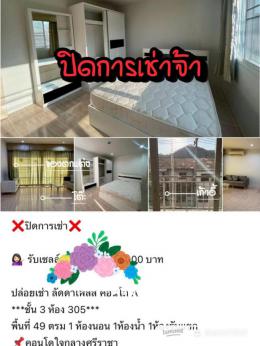จองคอนโด ลัดดาเพลส คอนโด