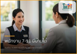 🏡 พนักงาน 7-11 เงินเดือน 15,000 ก็มีบ้านเป็นของตัวเองได้ที่ชลบุรี! 🏡 พนักงาน 7-11 เงินเดือน 15,000 ก็มีบ้านเป็นของตัวเองได้ที่ชลบุรี!