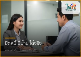 ปิดหนี้แล้วกู้บ้าน: คู่มือครบวงจรสำหรับพนักงานเงินเดือนชลบุรี 💰🏡 ปิดหนี้แล้วกู้บ้าน: คู่มือครบวงจรสำหรับพนักงานเงินเดือนชลบุรี 💰🏡