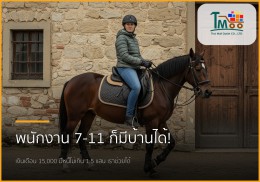 🏡 พนักงาน 7-11 ก็มีบ้านได้! รับปิดหนี้ พาคุณเป็นเจ้าของบ้านศรีราชา-ชลบุรี