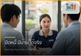 🏡 ไขทุกข้อสงสัย: ปิดหนี้แล้วกู้ซื้อบ้านฉบับพนักงานเงินเดือนชลบุรี! 🏡 ไขทุกข้อสงสัย: ปิดหนี้แล้วกู้ซื้อบ้านฉบับพนักงานเงินเดือนชลบุรี!