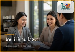 ก้าวแรกสู่บ้านในฝัน: ปิดหนี้ก้อนเล็กก่อน ได้เปรียบกว่าเยอะ! 🏡